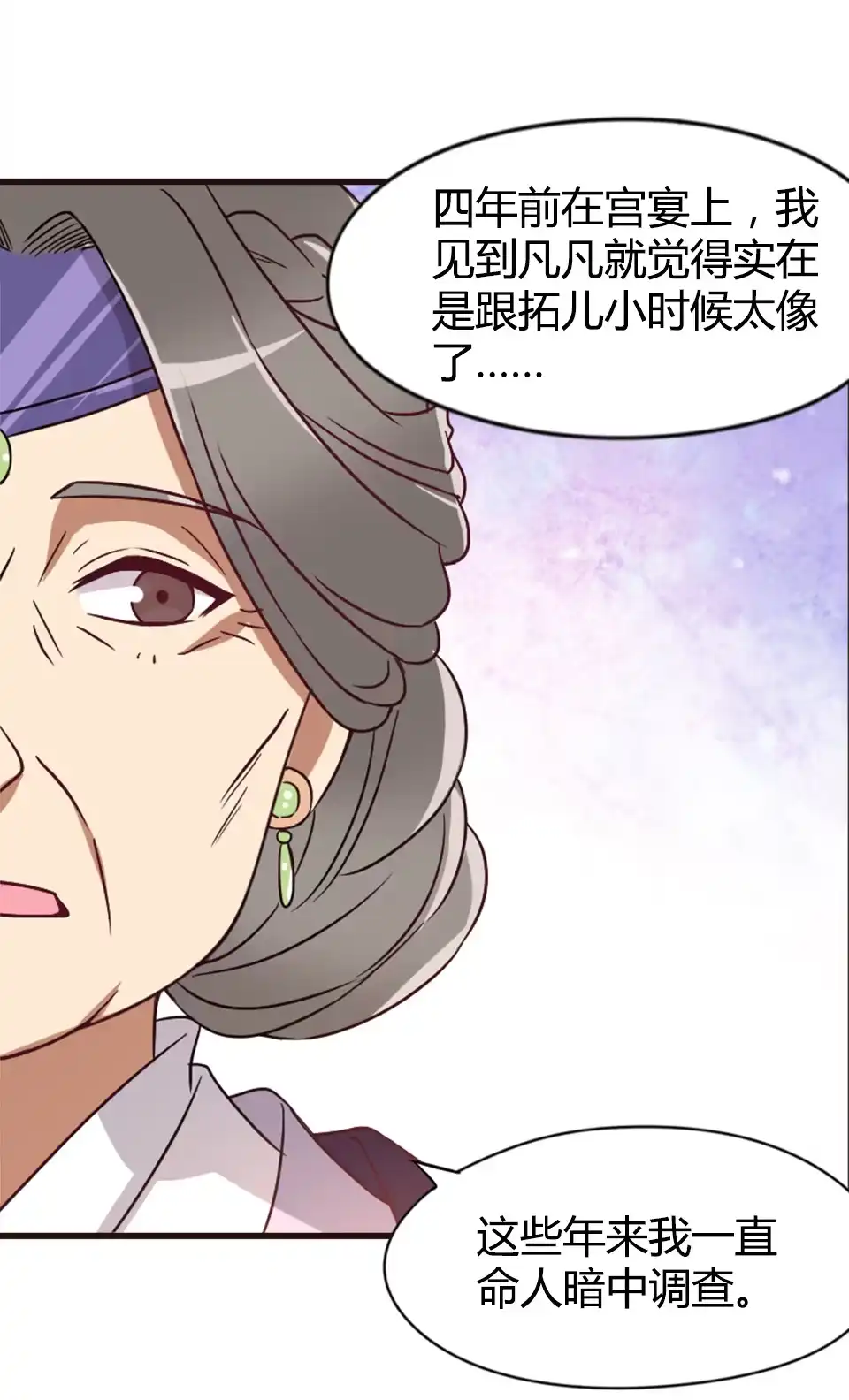 《天才宝贝的腹黑嫡娘》第89话 第19页