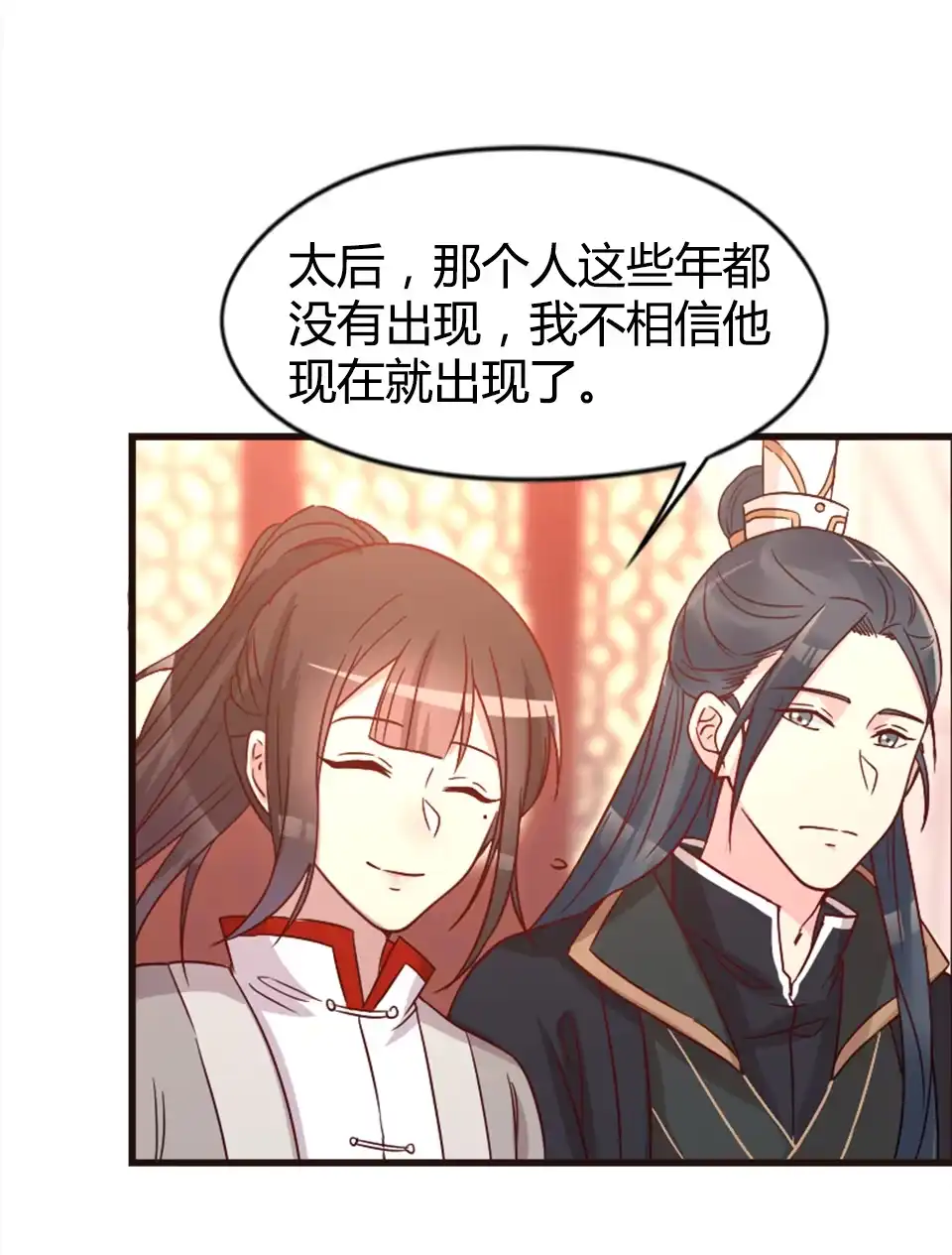 《天才宝贝的腹黑嫡娘》第89话 第13页