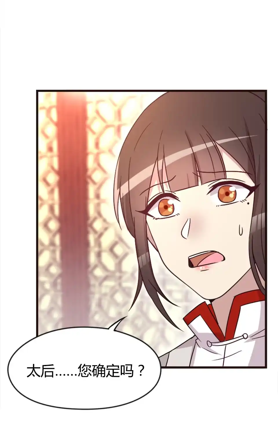 《天才宝贝的腹黑嫡娘》第89话 第18页