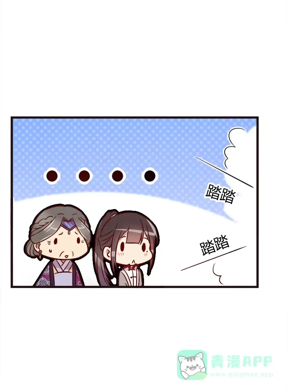 《天才宝贝的腹黑嫡娘》第89话 第26页