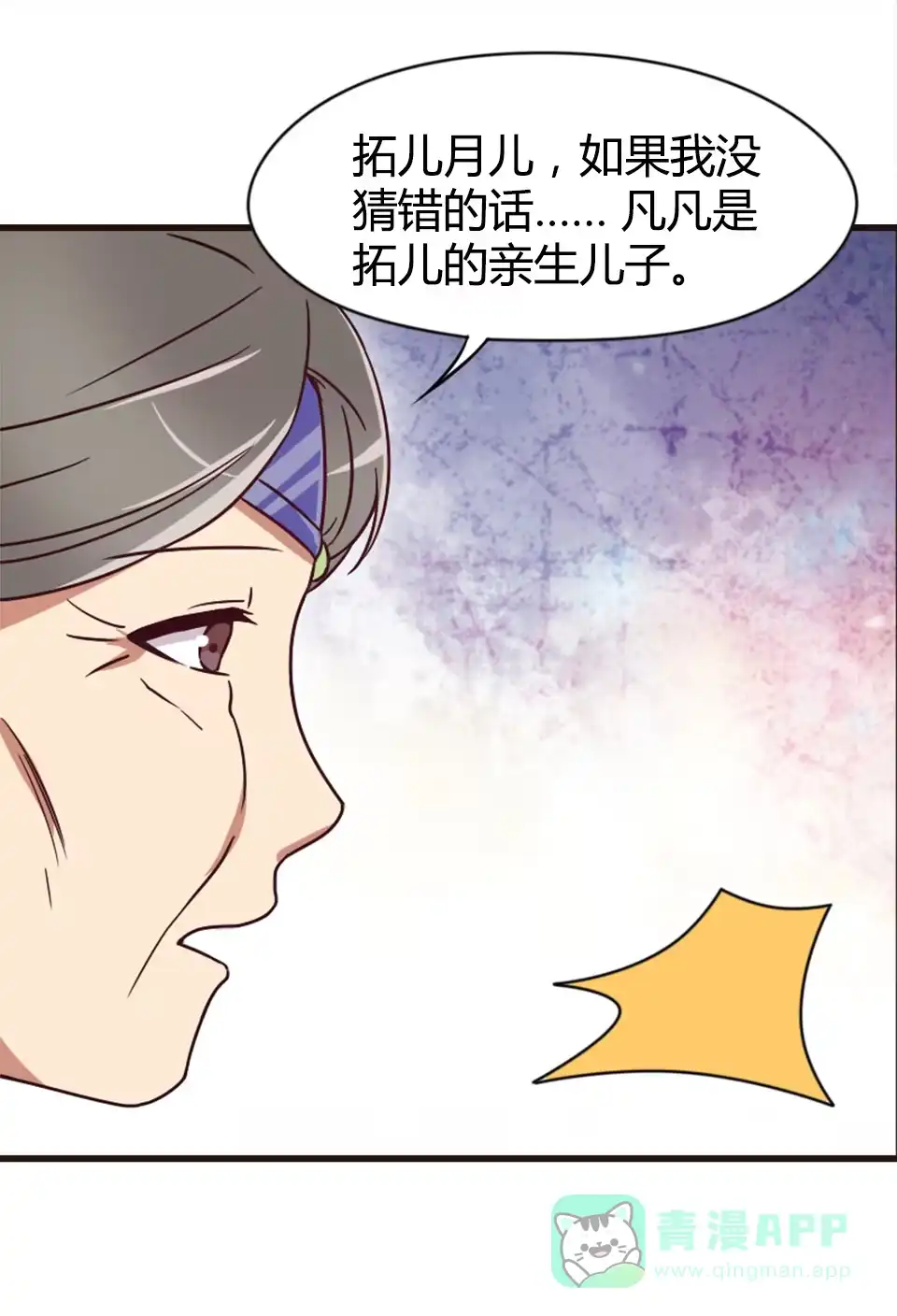 《天才宝贝的腹黑嫡娘》第89话 第16页