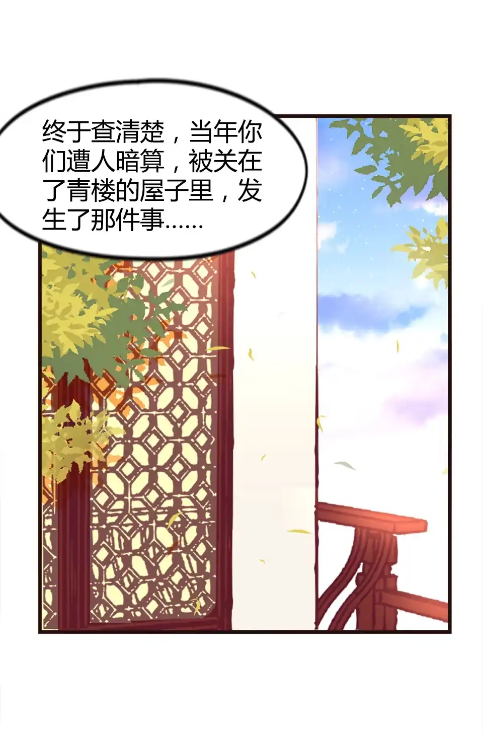 《天才宝贝的腹黑嫡娘》第89话 第20页