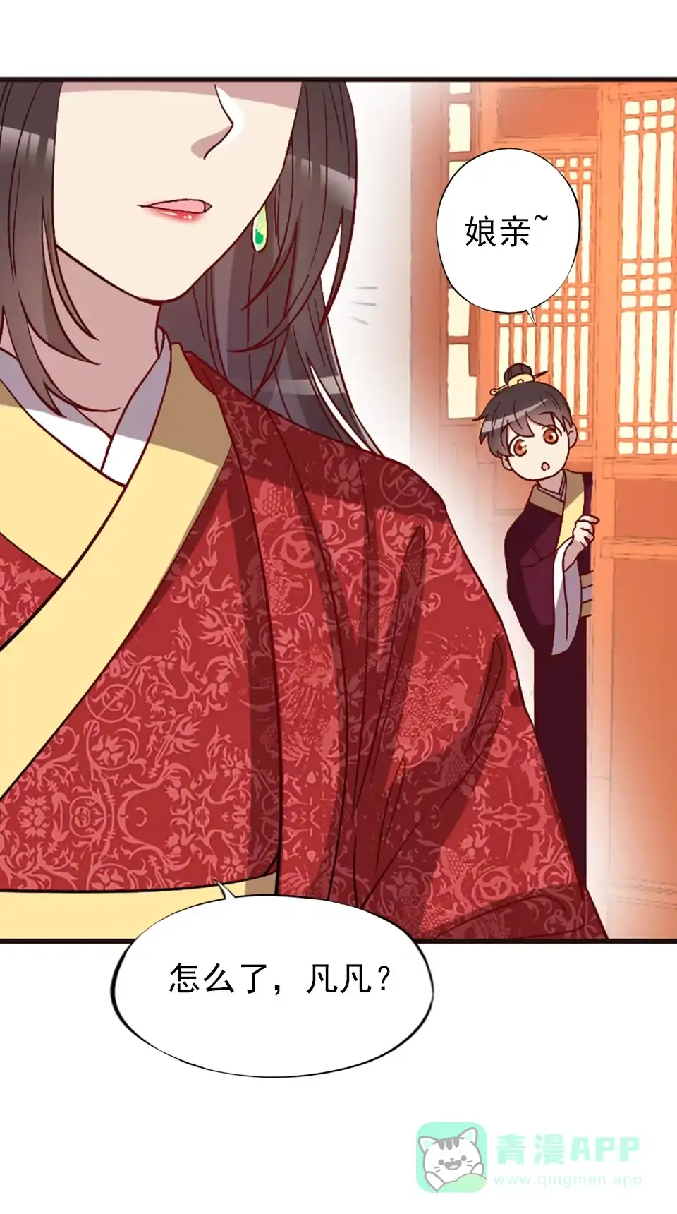 《天才宝贝的腹黑嫡娘》第90话 第11页