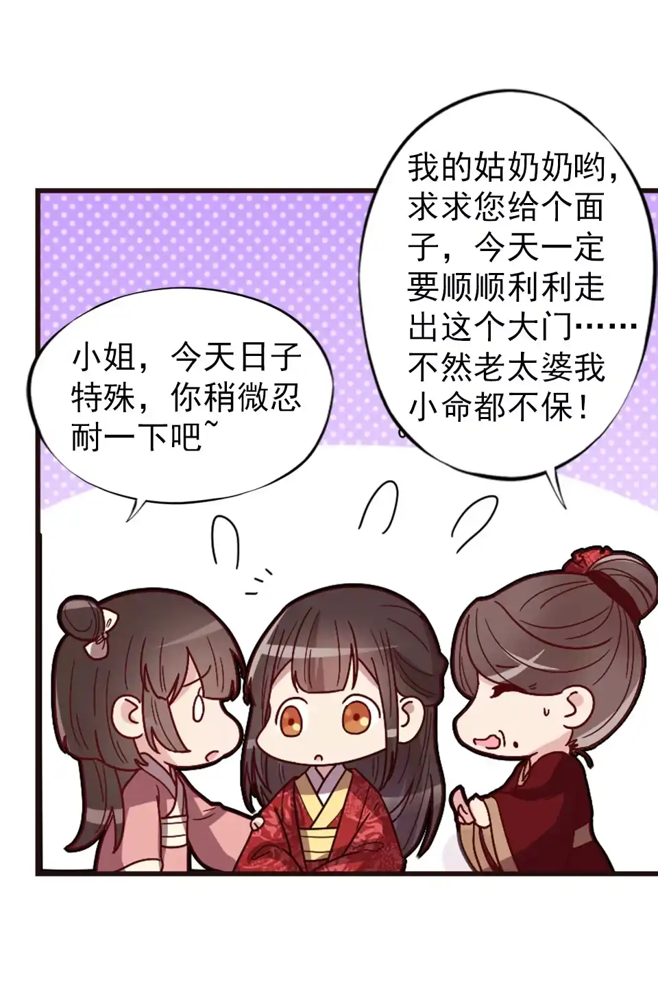 《天才宝贝的腹黑嫡娘》第90话 第8页