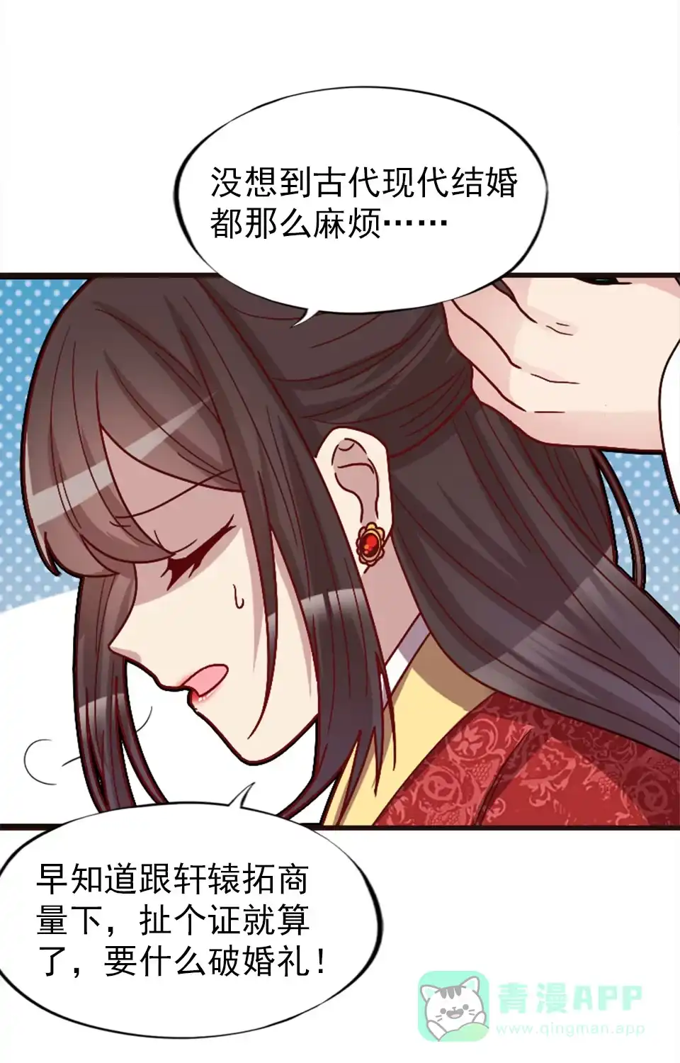 《天才宝贝的腹黑嫡娘》第90话 第6页