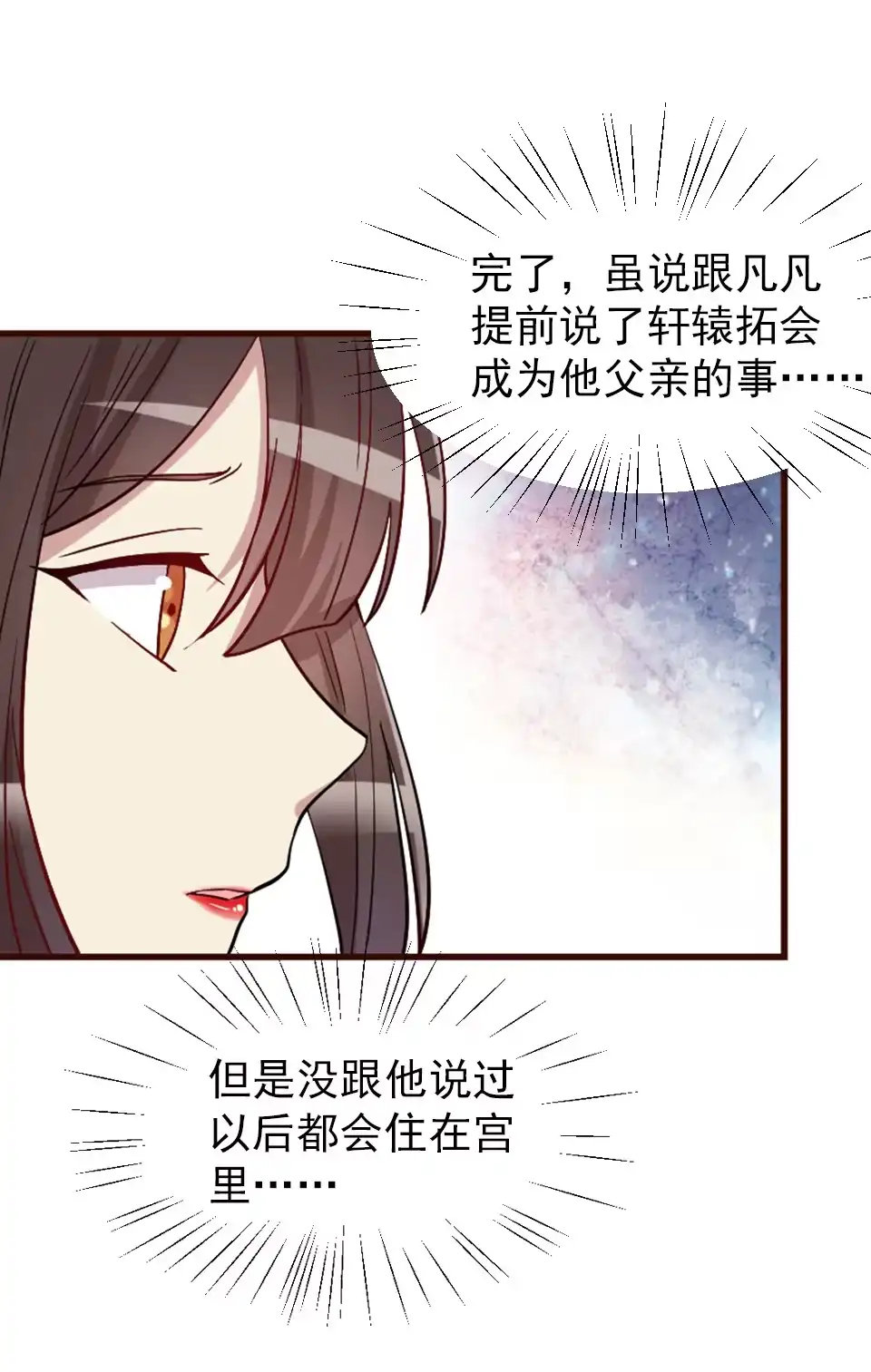 《天才宝贝的腹黑嫡娘》第90话 第13页