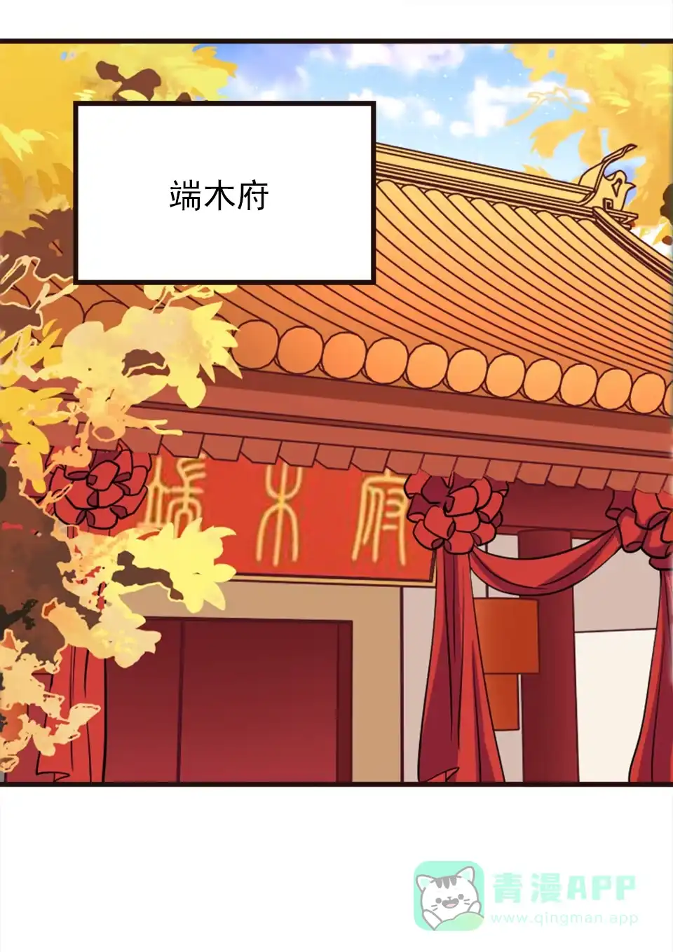 《天才宝贝的腹黑嫡娘》第90话 第1页