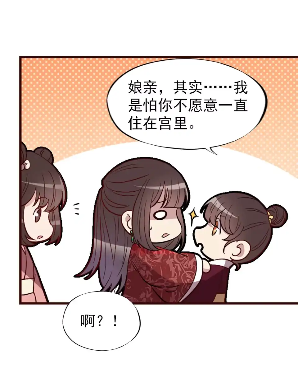 《天才宝贝的腹黑嫡娘》第90话 第15页