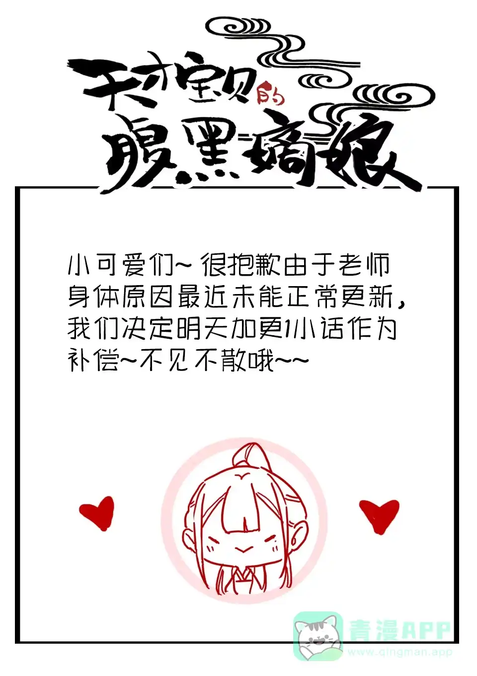 《天才宝贝的腹黑嫡娘》第90话 第16页
