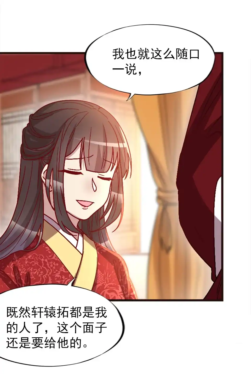 《天才宝贝的腹黑嫡娘》第90话 第9页