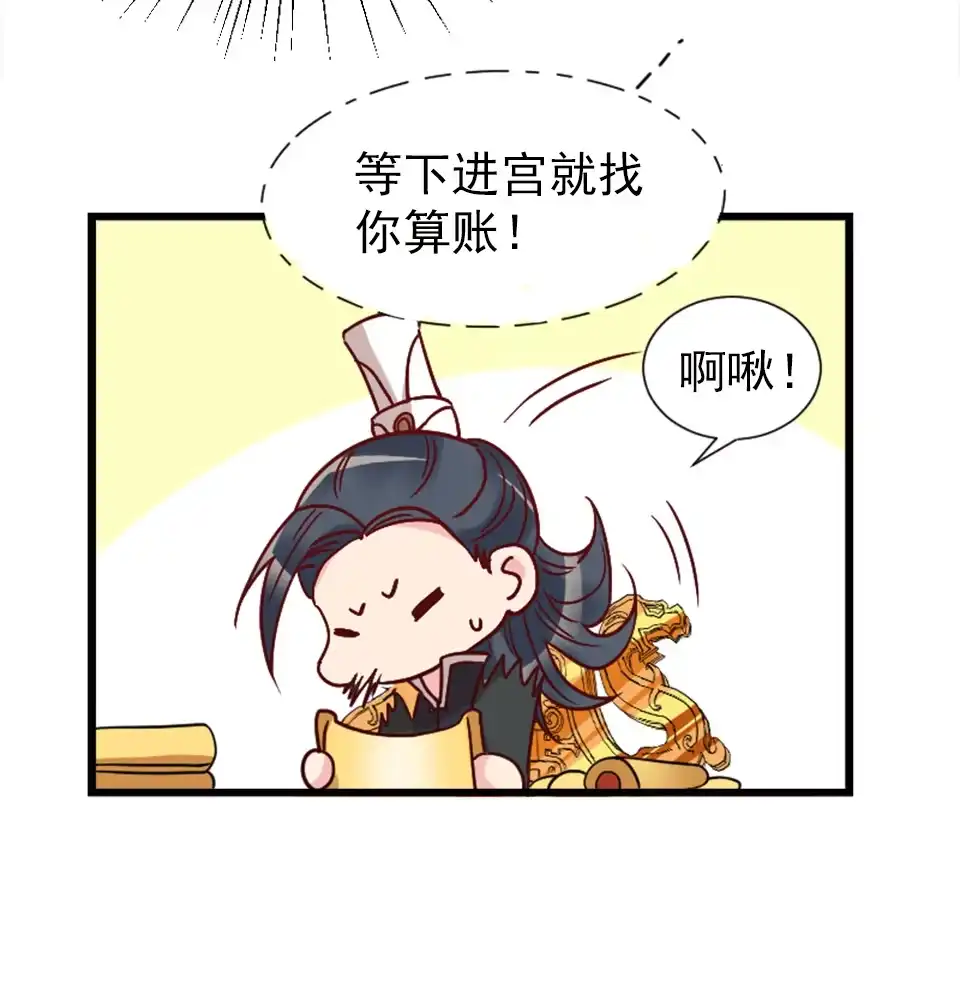 《天才宝贝的腹黑嫡娘》第91话 第5页