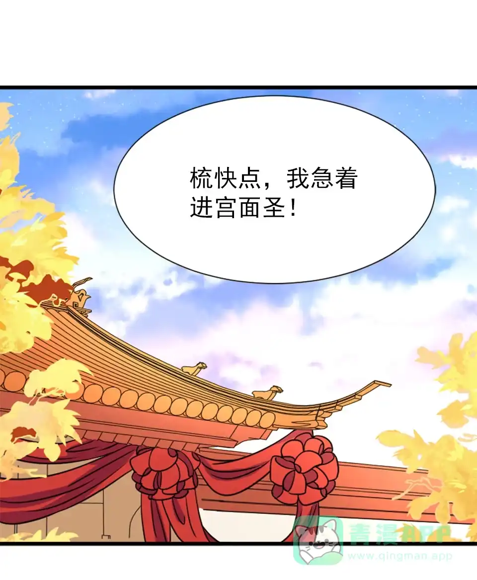 《天才宝贝的腹黑嫡娘》第91话 第6页