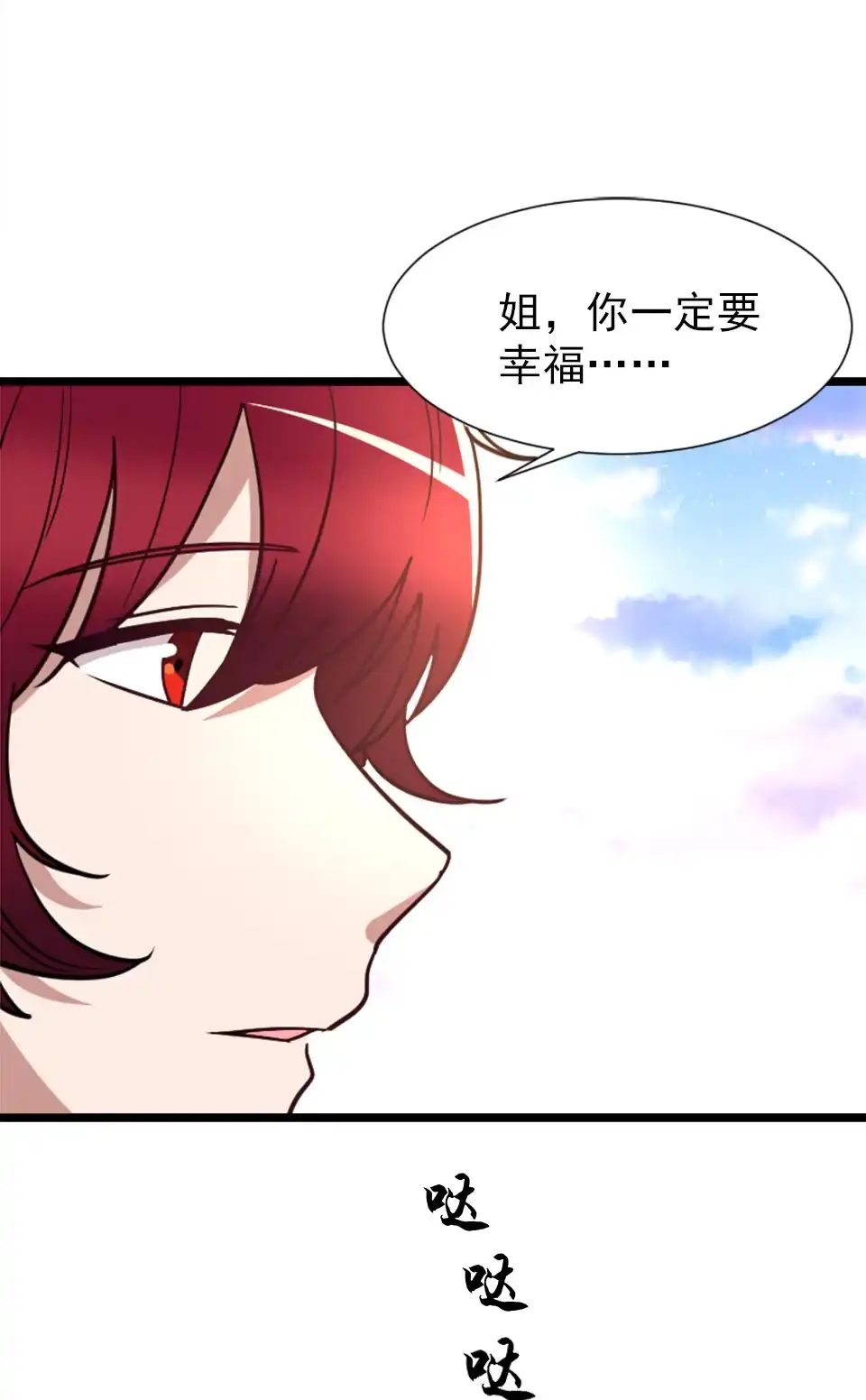 《天才宝贝的腹黑嫡娘》第91话 第24页
