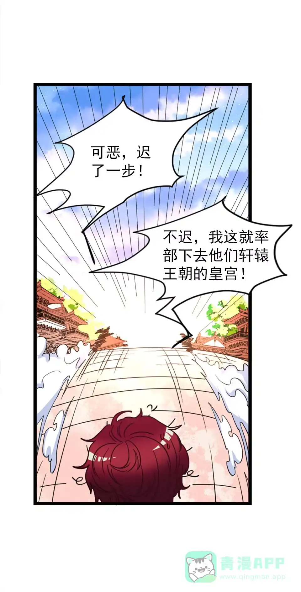 《天才宝贝的腹黑嫡娘》第91话 第26页