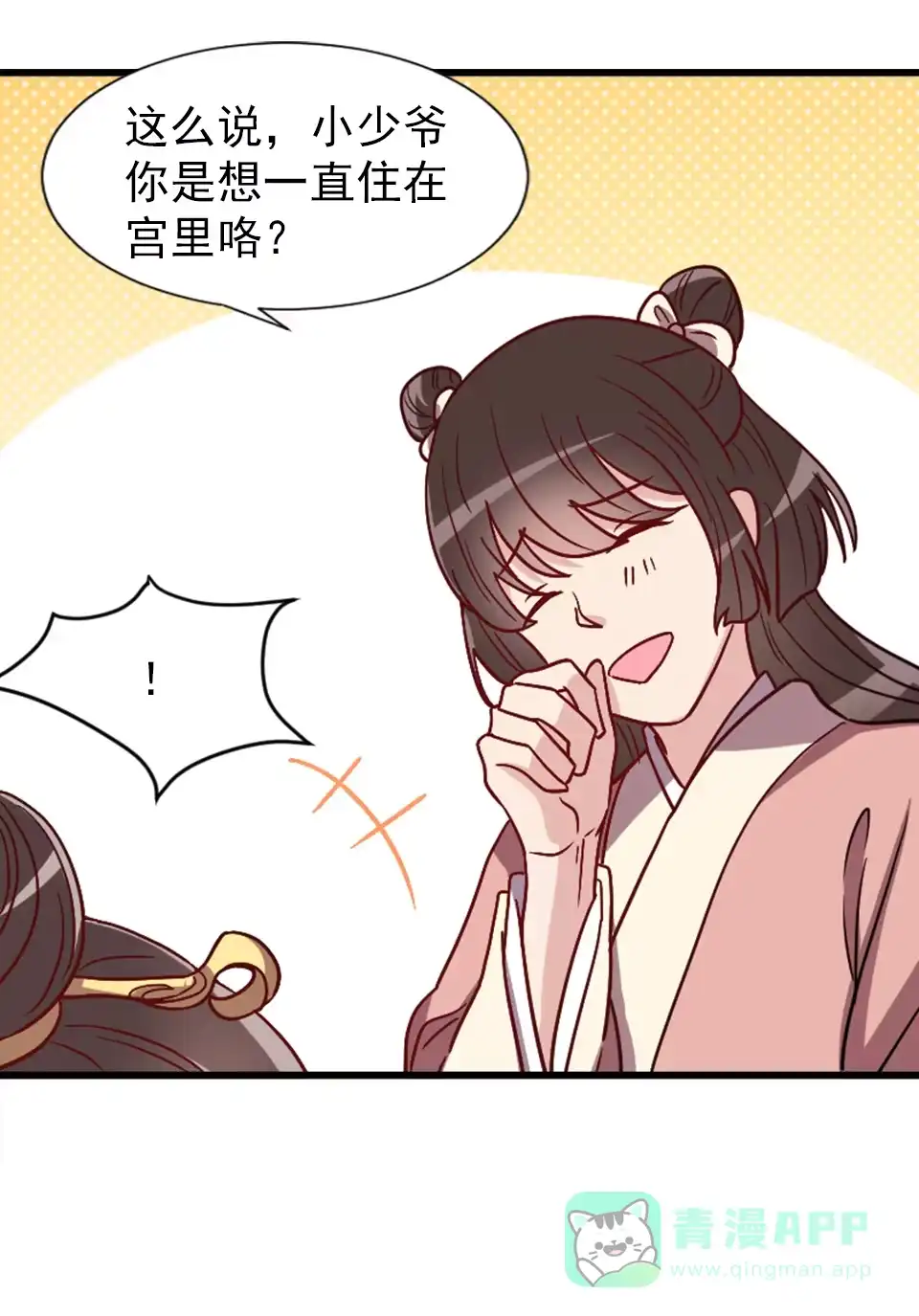 《天才宝贝的腹黑嫡娘》第91话 第1页