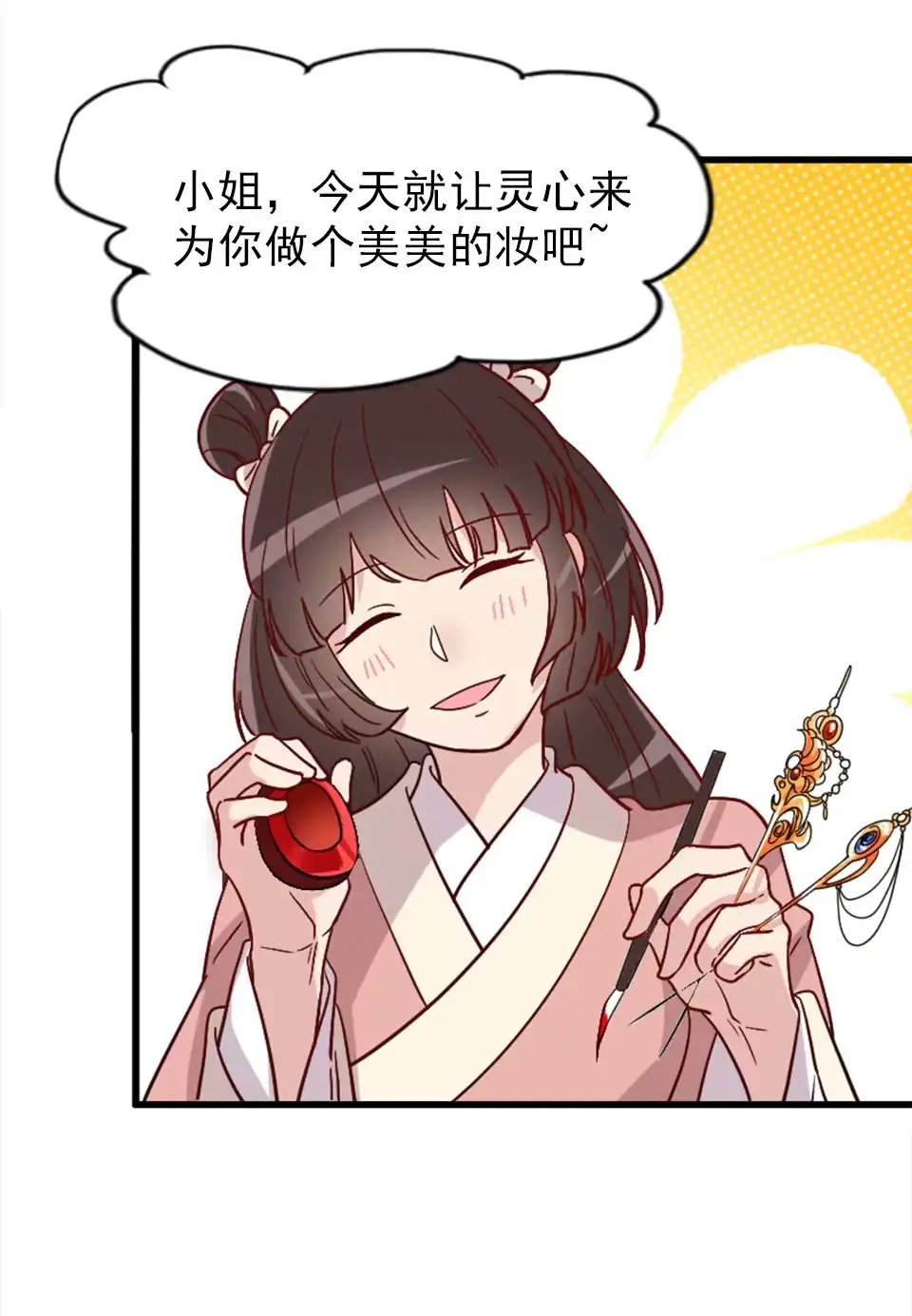 《天才宝贝的腹黑嫡娘》第91话 第8页