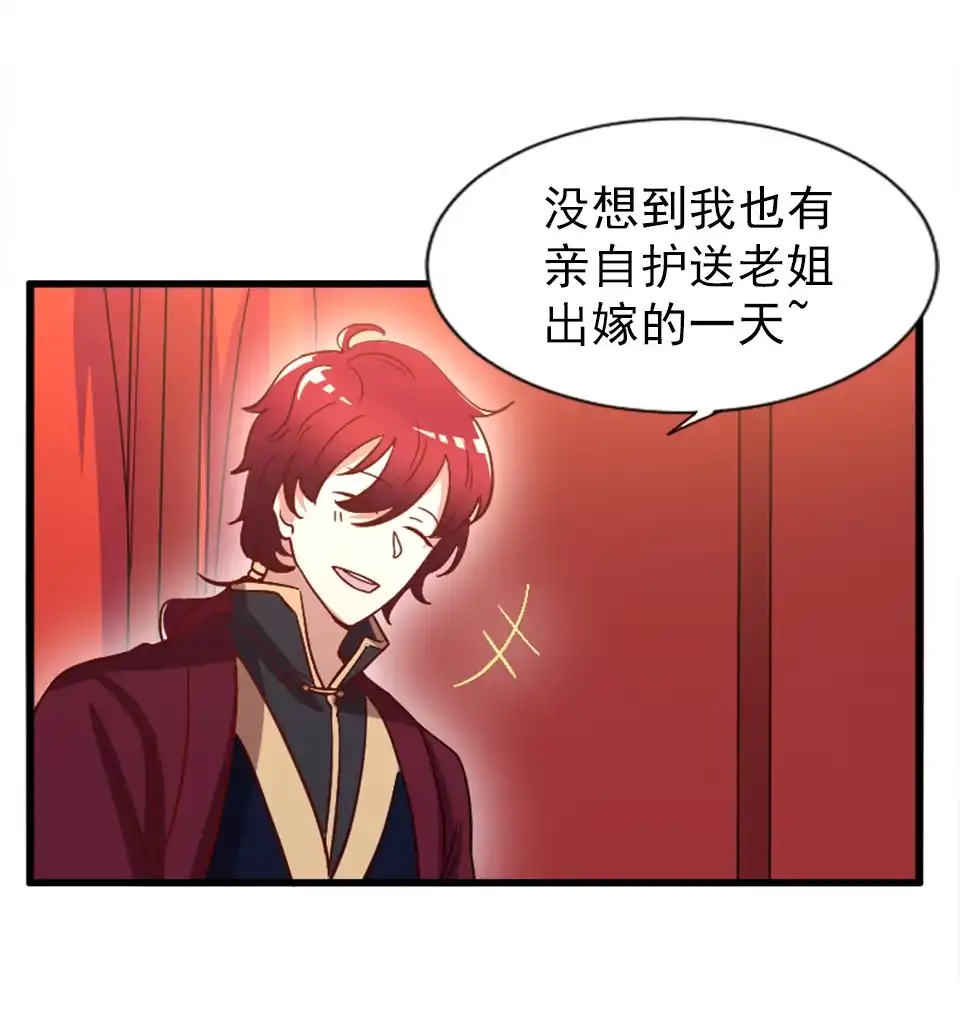 《天才宝贝的腹黑嫡娘》第91话 第12页