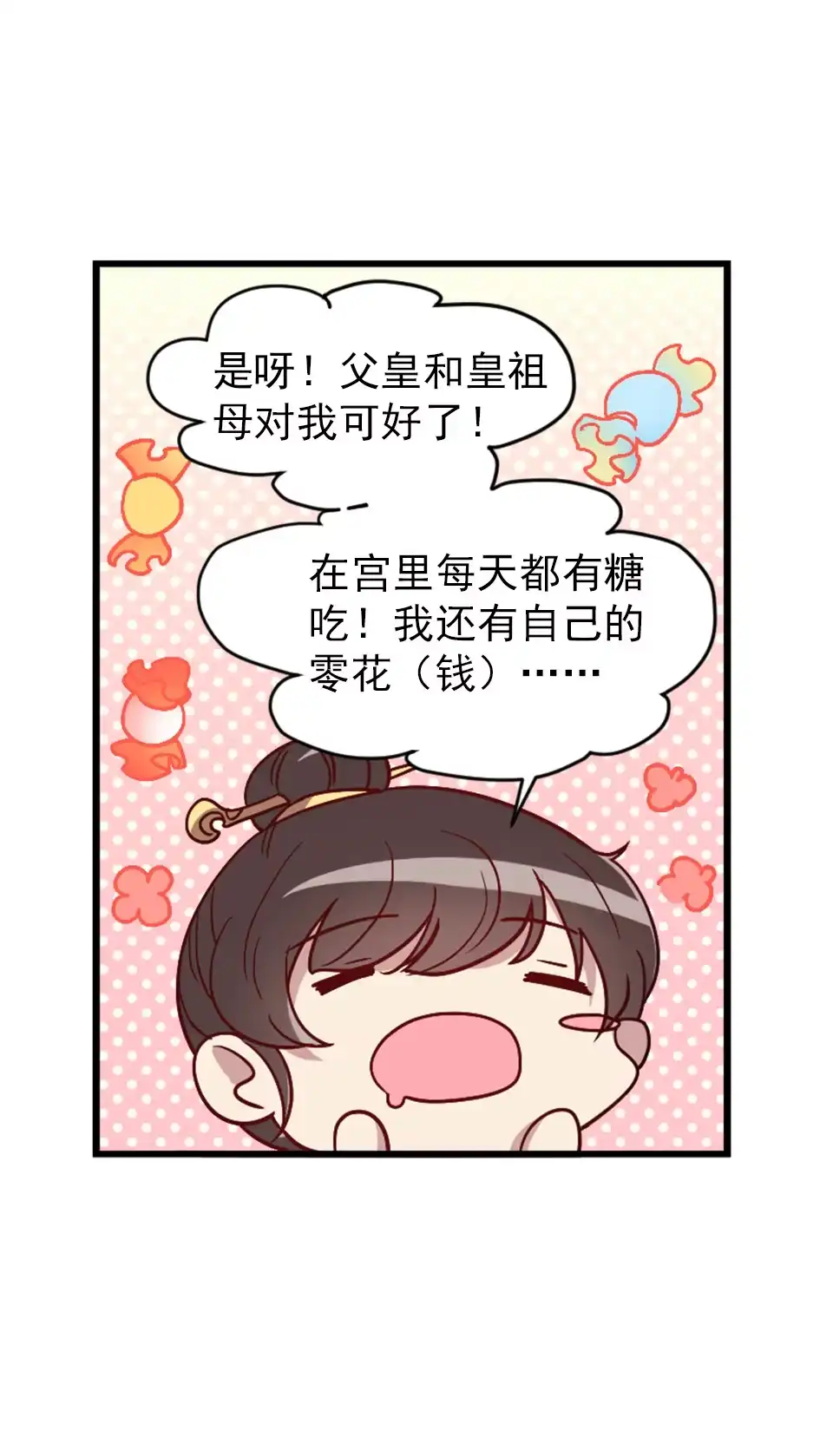 《天才宝贝的腹黑嫡娘》第91话 第2页