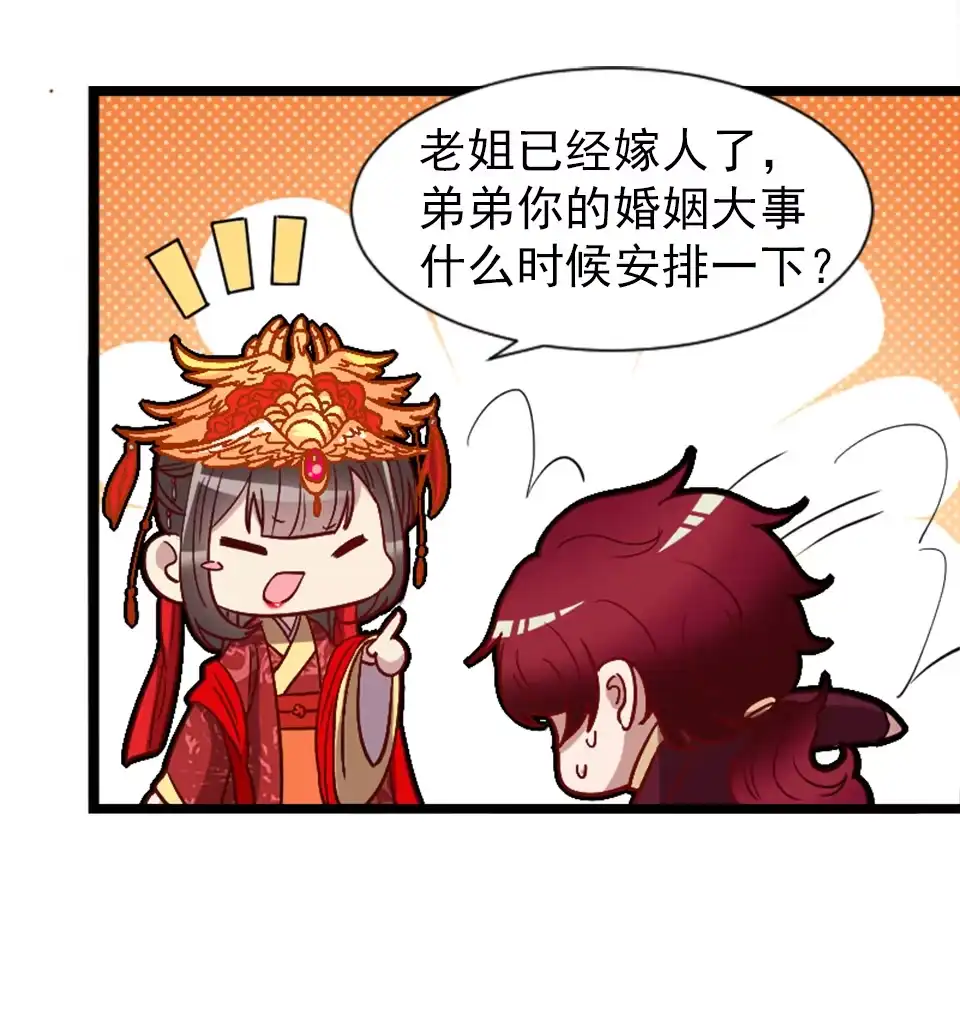《天才宝贝的腹黑嫡娘》第91话 第14页