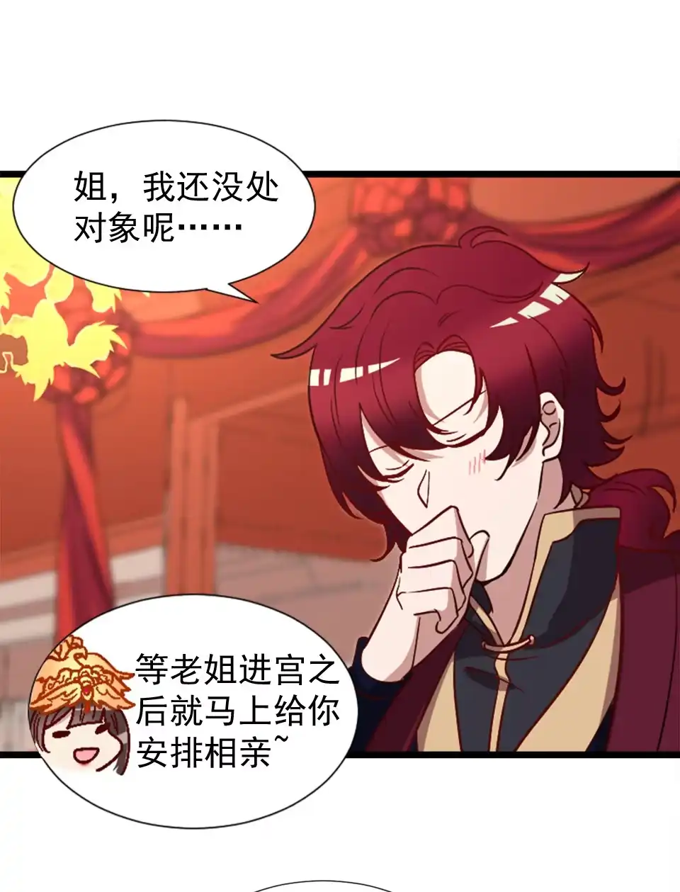 《天才宝贝的腹黑嫡娘》第91话 第15页