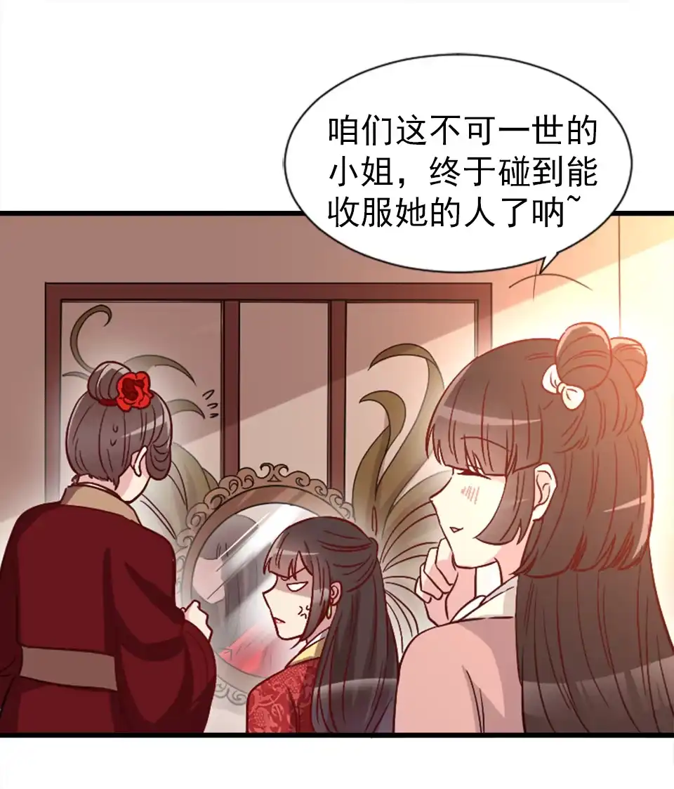 《天才宝贝的腹黑嫡娘》第91话 第7页