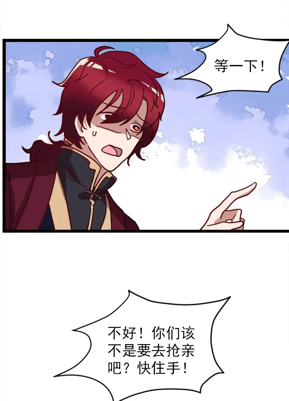 《天才宝贝的腹黑嫡娘》第91话 第27页