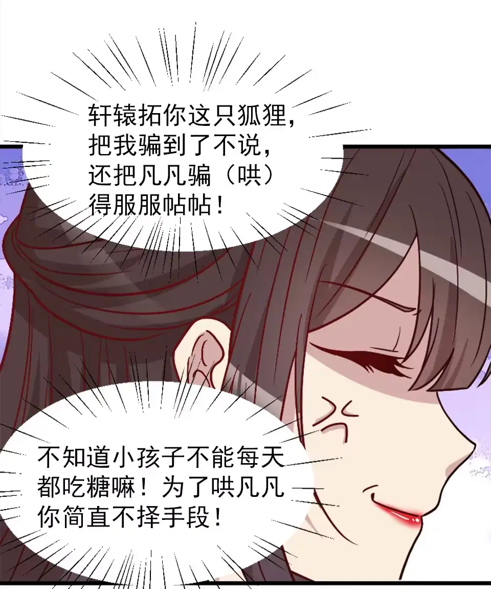 《天才宝贝的腹黑嫡娘》第91话 第4页
