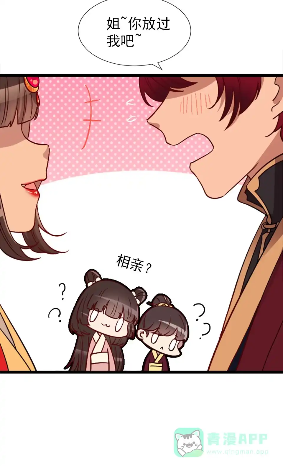 《天才宝贝的腹黑嫡娘》第91话 第16页