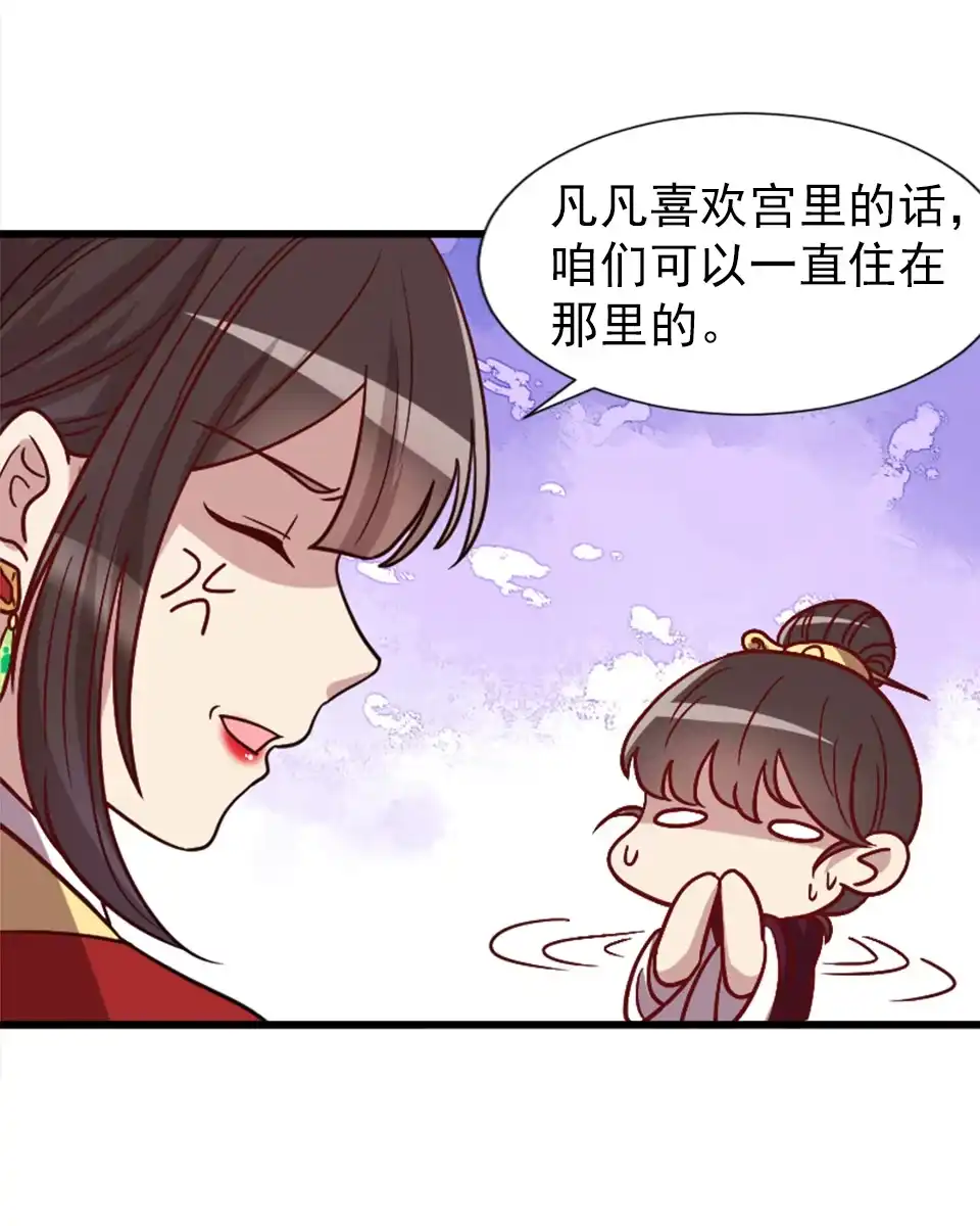 《天才宝贝的腹黑嫡娘》第91话 第3页