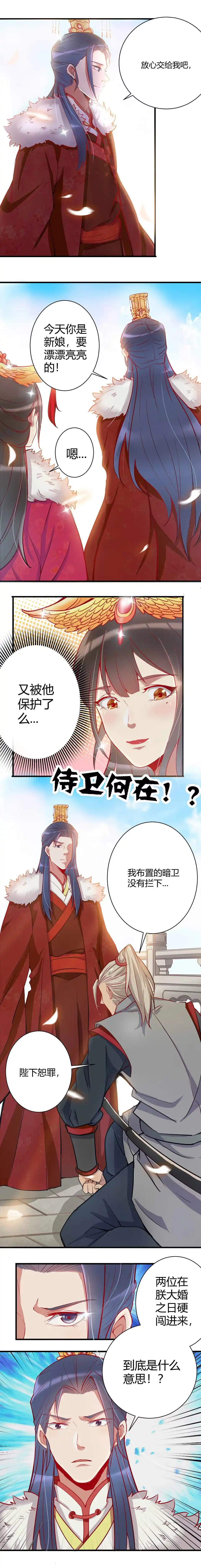 《天才宝贝的腹黑嫡娘》第92话 第2页