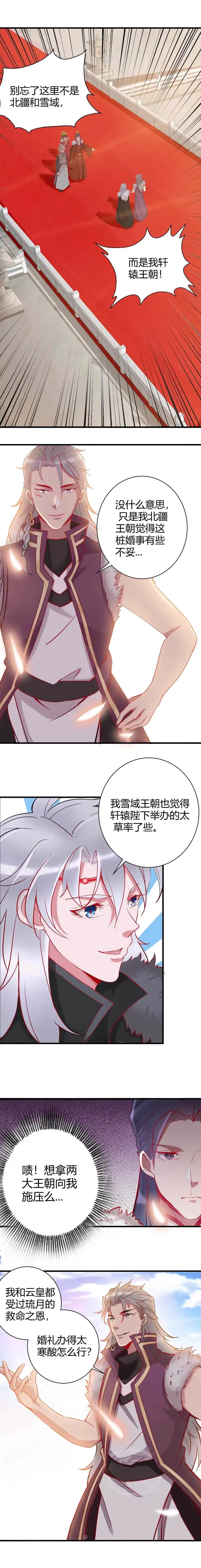 《天才宝贝的腹黑嫡娘》第92话 第3页