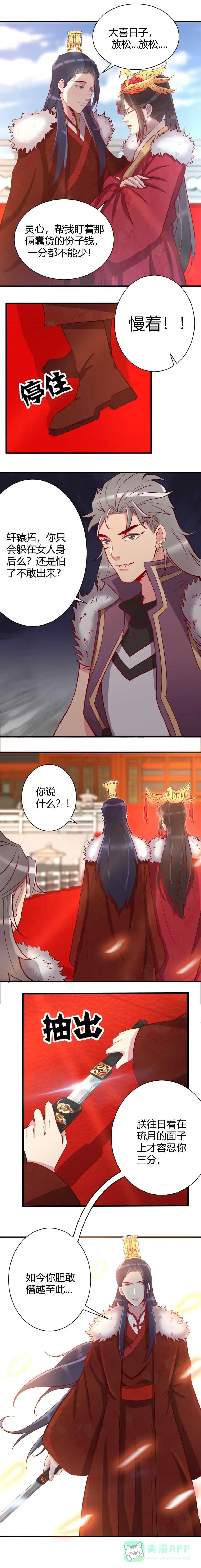 《天才宝贝的腹黑嫡娘》第92话 第6页