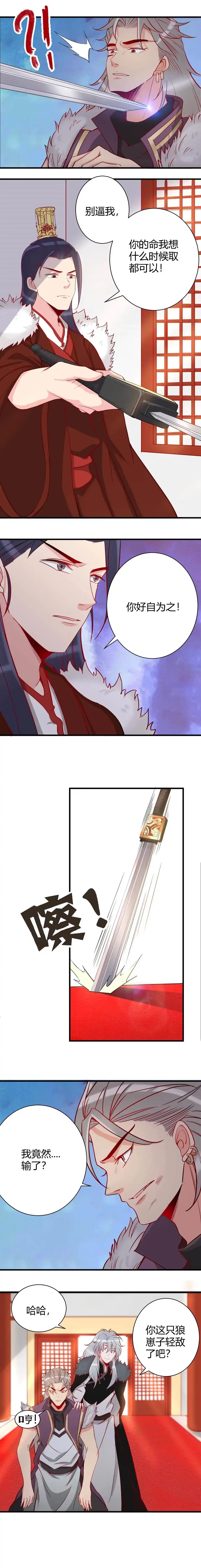 《天才宝贝的腹黑嫡娘》第93话 第4页