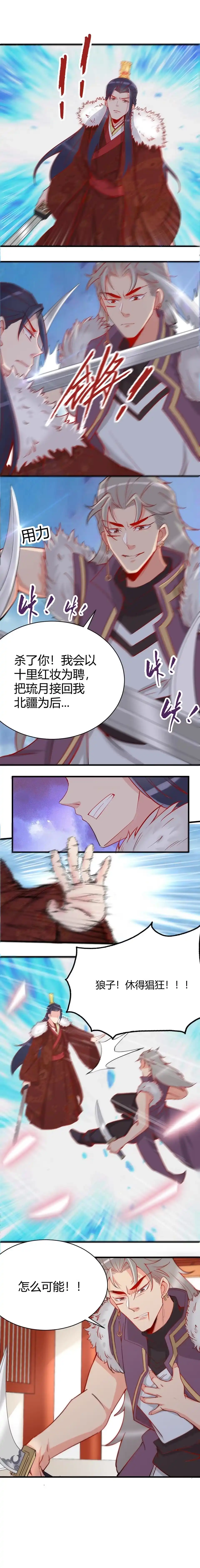 《天才宝贝的腹黑嫡娘》第93话 第3页