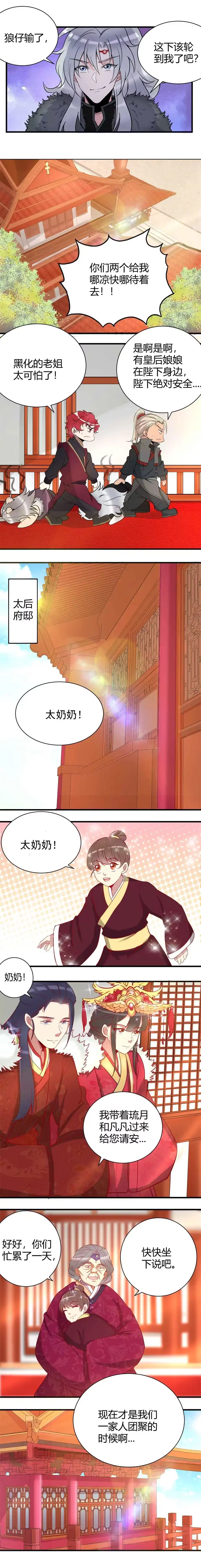 《天才宝贝的腹黑嫡娘》第93话 第5页