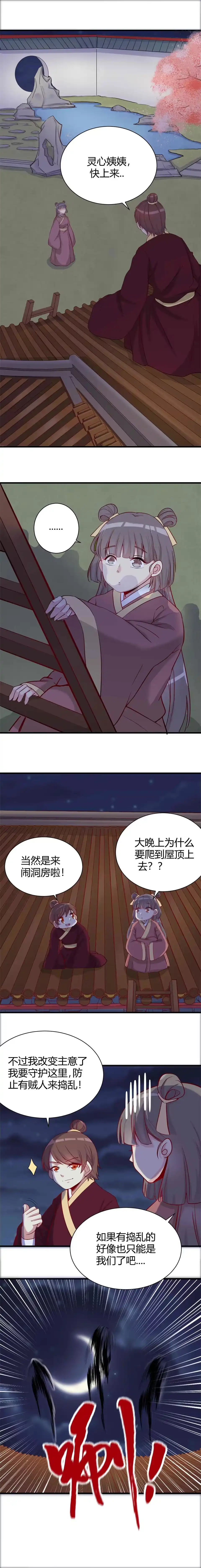 《天才宝贝的腹黑嫡娘》第94话 第3页