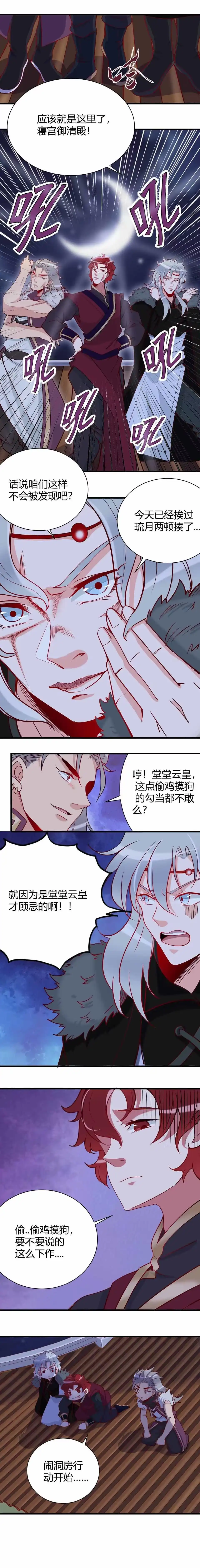 《天才宝贝的腹黑嫡娘》第94话 第4页