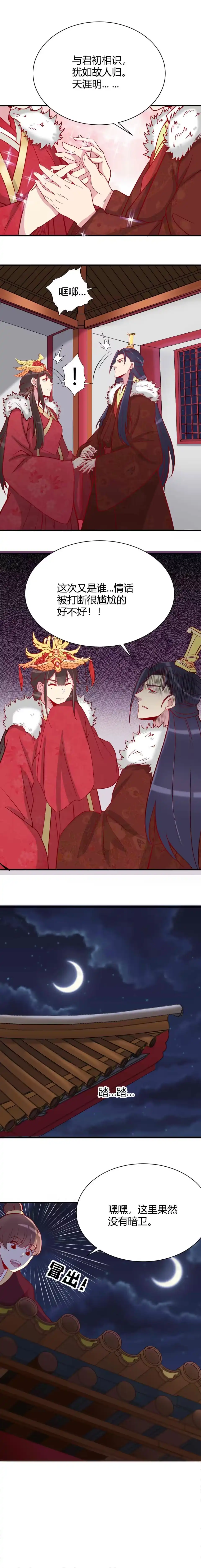 《天才宝贝的腹黑嫡娘》第94话 第2页
