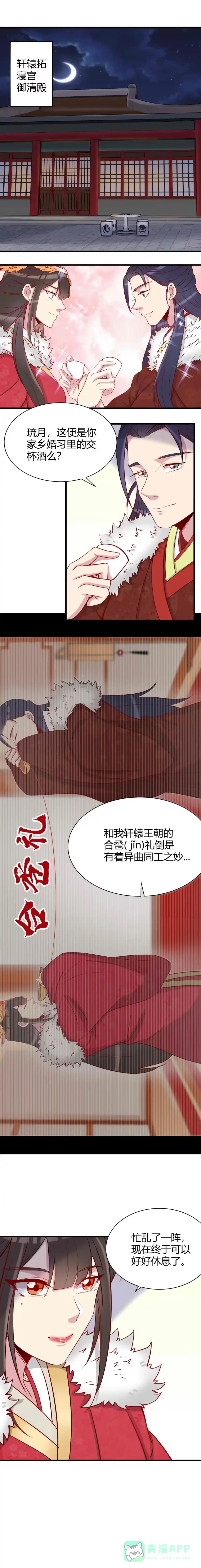 《天才宝贝的腹黑嫡娘》第94话 第1页