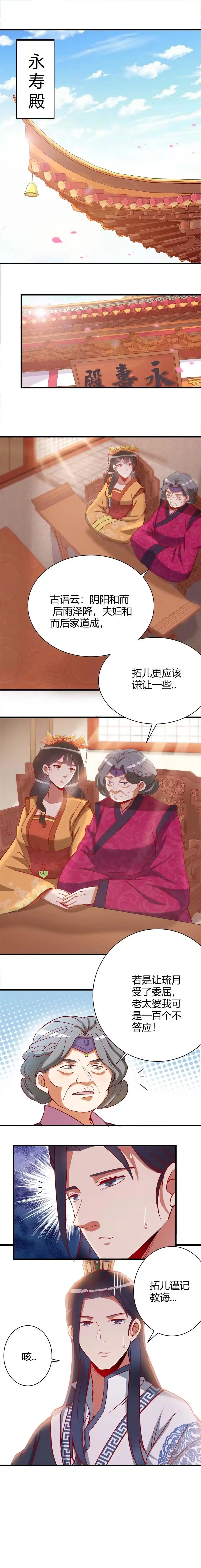 《天才宝贝的腹黑嫡娘》第95话 第4页