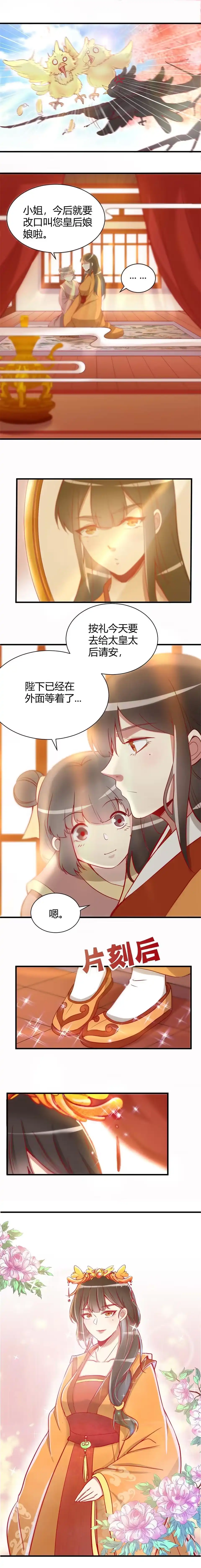 《天才宝贝的腹黑嫡娘》第95话 第3页
