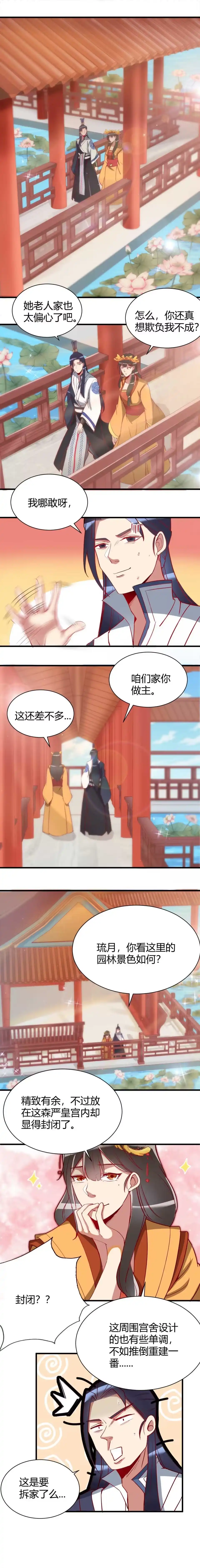 《天才宝贝的腹黑嫡娘》第95话 第5页