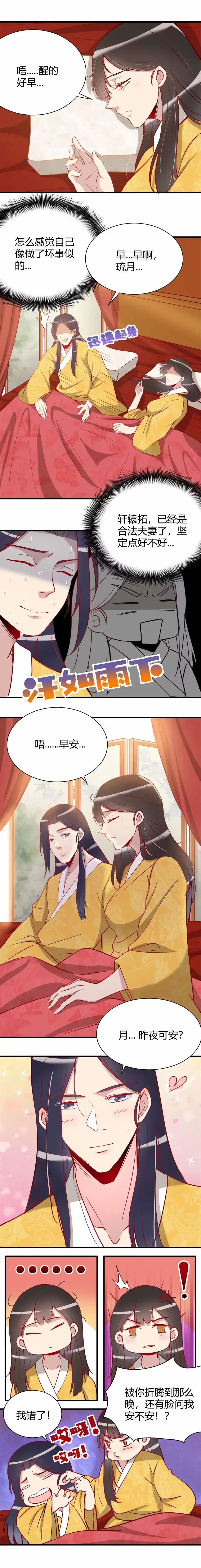 《天才宝贝的腹黑嫡娘》第95话 第2页