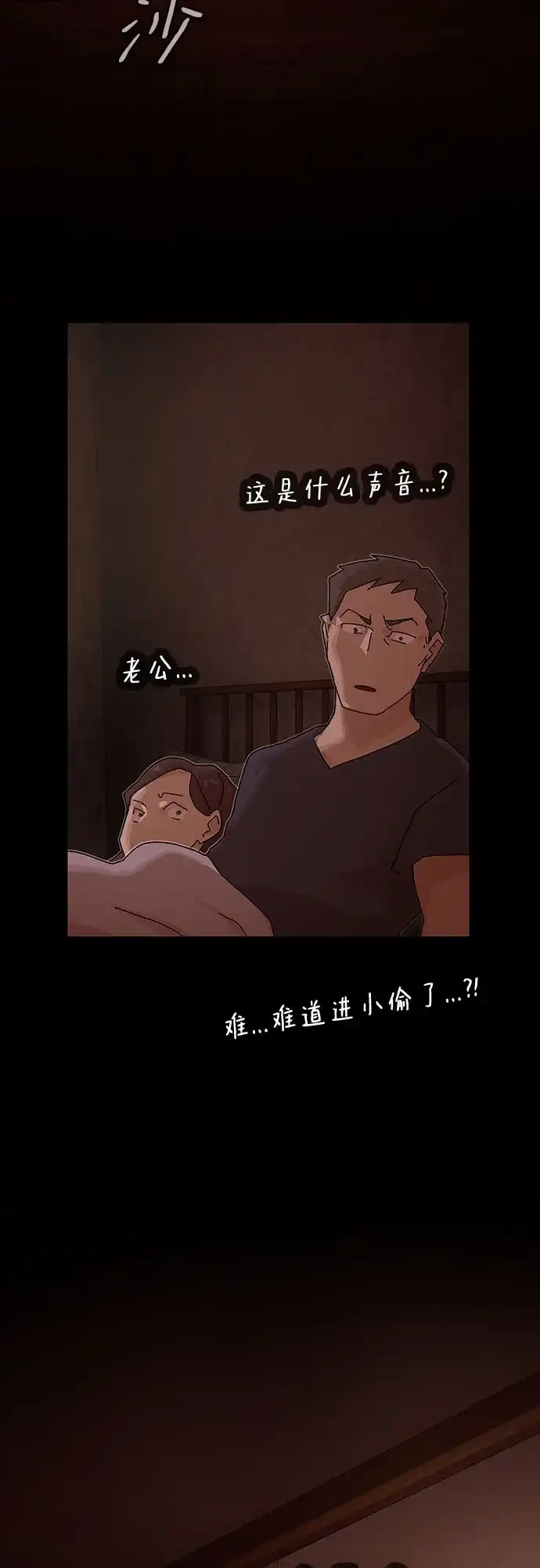 《天才解读世界》第36话 第37页