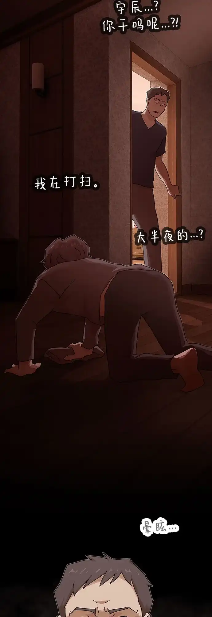 《天才解读世界》第36话 第38页