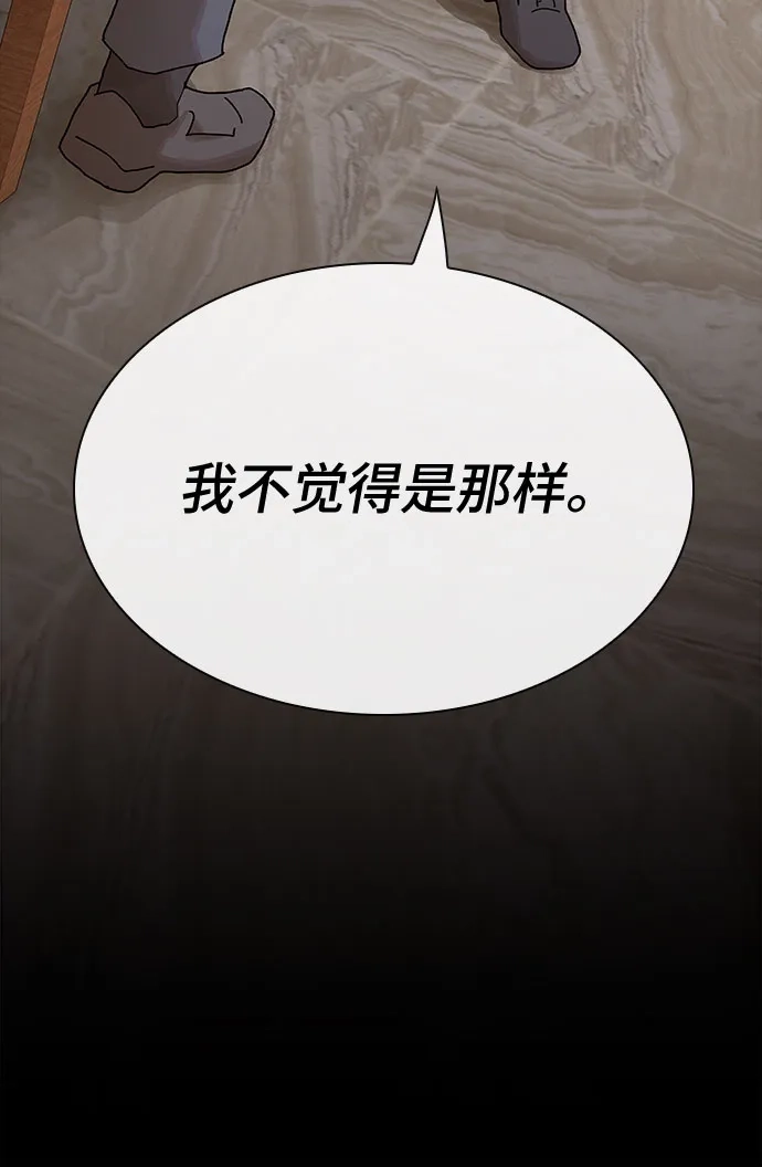《天才解读世界》第36话 第43页