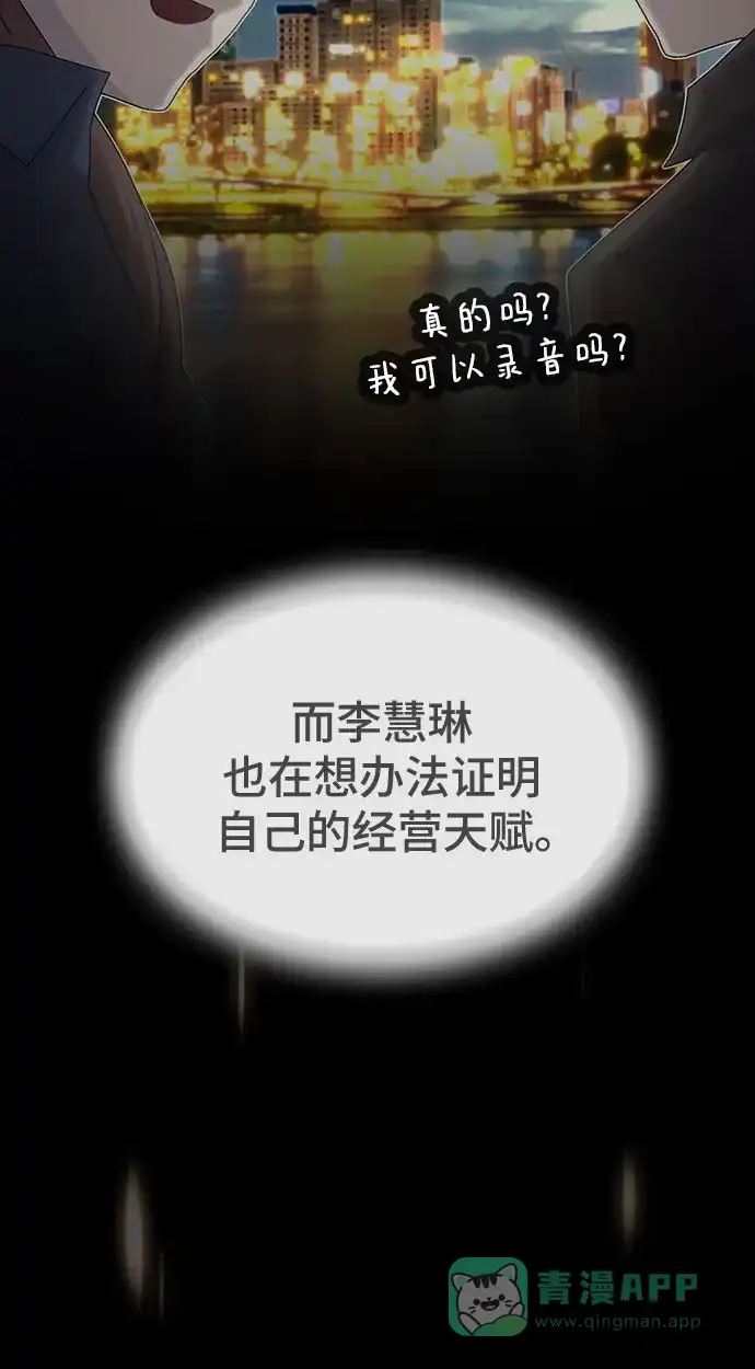 《天才解读世界》第36话 第21页
