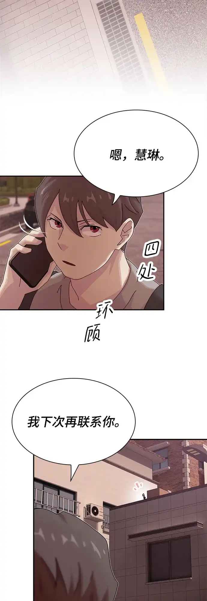 《天才解读世界》第36话 第77页