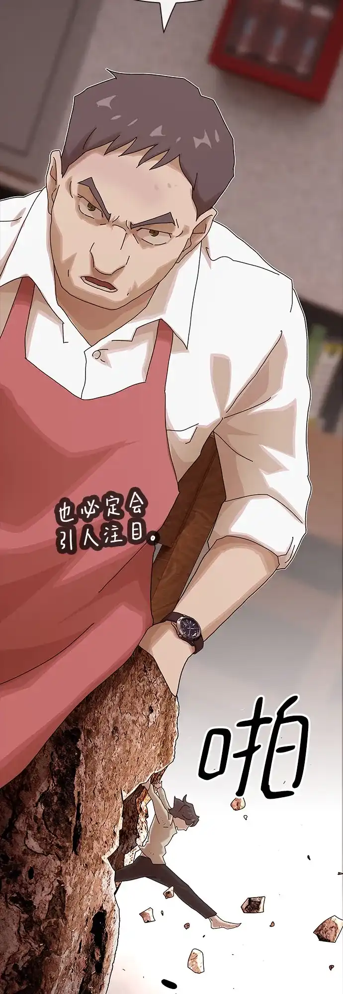 《天才解读世界》第36话 第45页