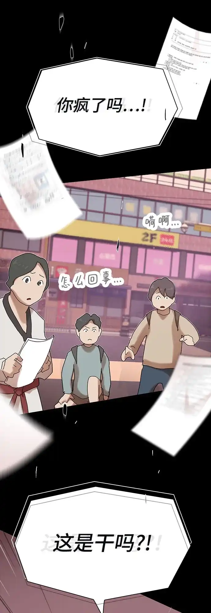 《天才解读世界》第36话 第117页